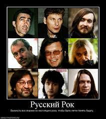 Русский РОК