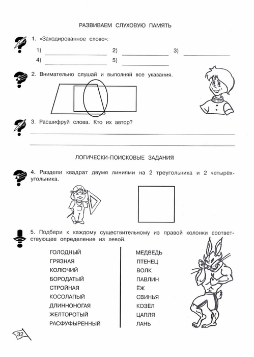 1 класс умники и умницы 17 занятие презентация