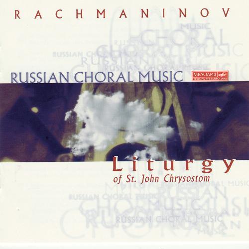 Russian Choral Music: Liturgy of St. John Chrysostom (Moscow
